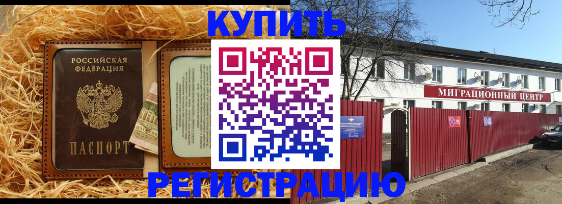 временная регистрация собственник в Ейске