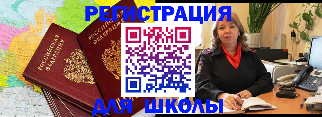 прописка для работы в Ейске